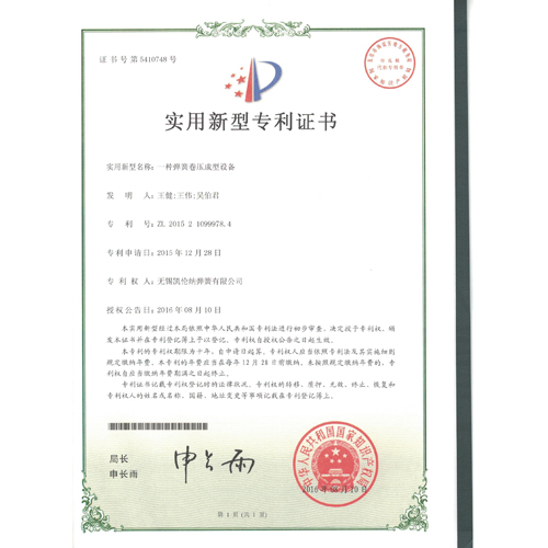 一種彈簧卷壓成型設(shè)備