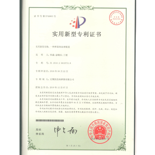一種彈簧熱處理裝置