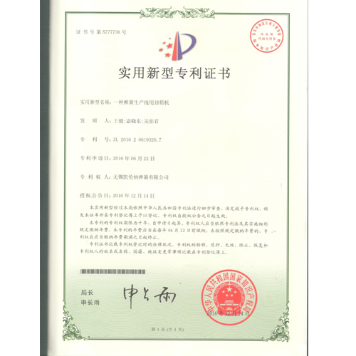 一種彈簧生產(chǎn)線用封箱機(jī)