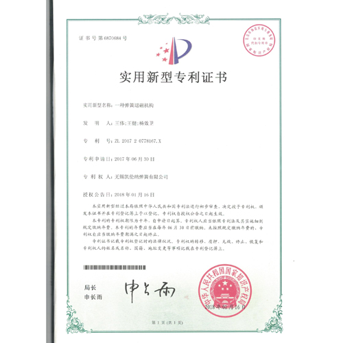 一種彈簧退磁機(jī)構(gòu)