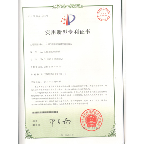 一種彈簧制作時(shí)的鋼絲放卷設(shè)備