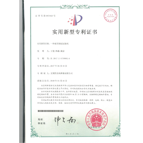 一種疲勞測(cè)試試驗(yàn)機(jī)