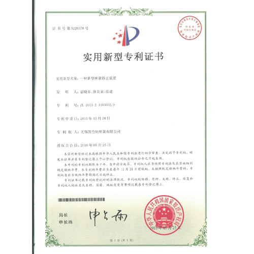 一種新型彈簧矯正裝置