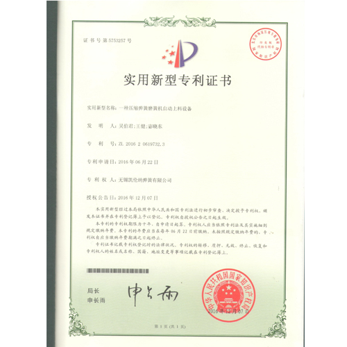 一種壓縮彈簧磨簧機自動上料設(shè)備