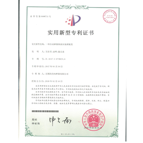 一種自動彈簧熱強壓處理裝置