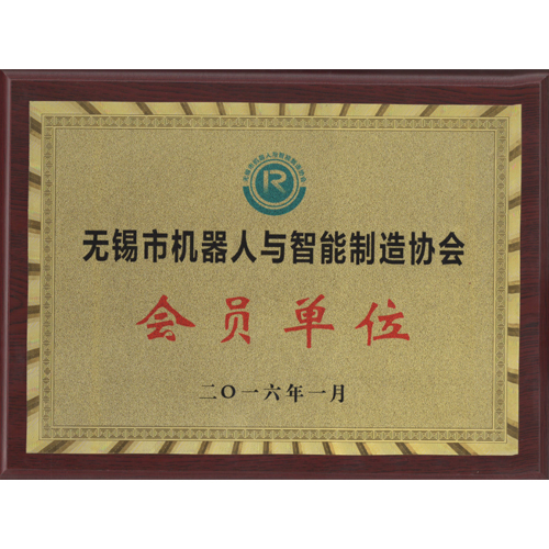 機(jī)器人與智慧制造協(xié)會會員單位