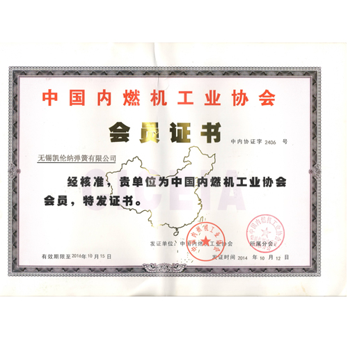 會(huì)員證書